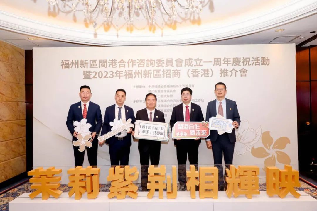 闽港合作一周年：成效初显，前景广阔