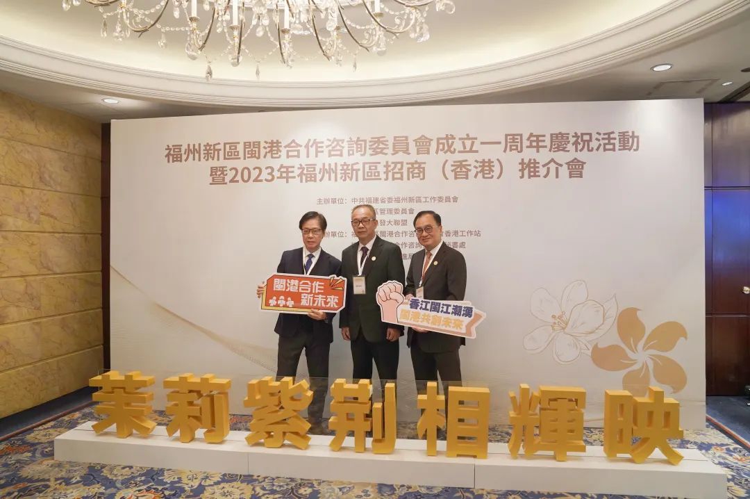 闽港合作一周年：成效初显，前景广阔
