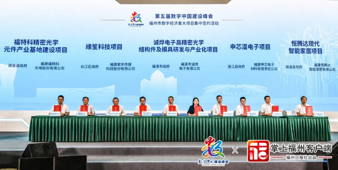第五届数字中国建设峰会在福州闭幕