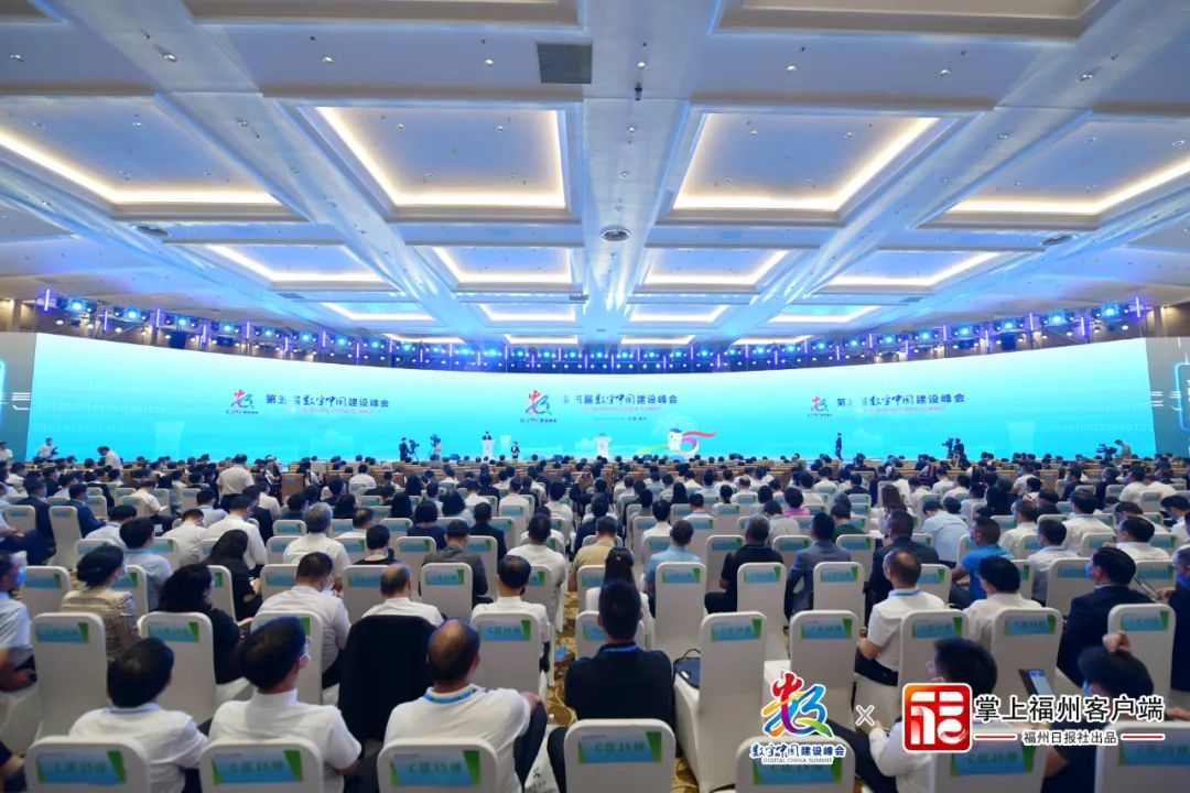 第五届数字中国建设峰会在福州闭幕