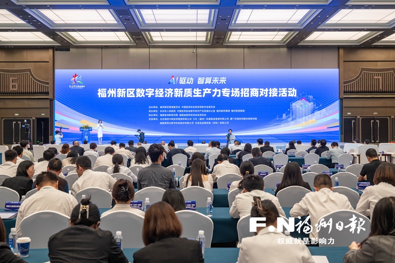 福州新区：建未来产业发展新高地