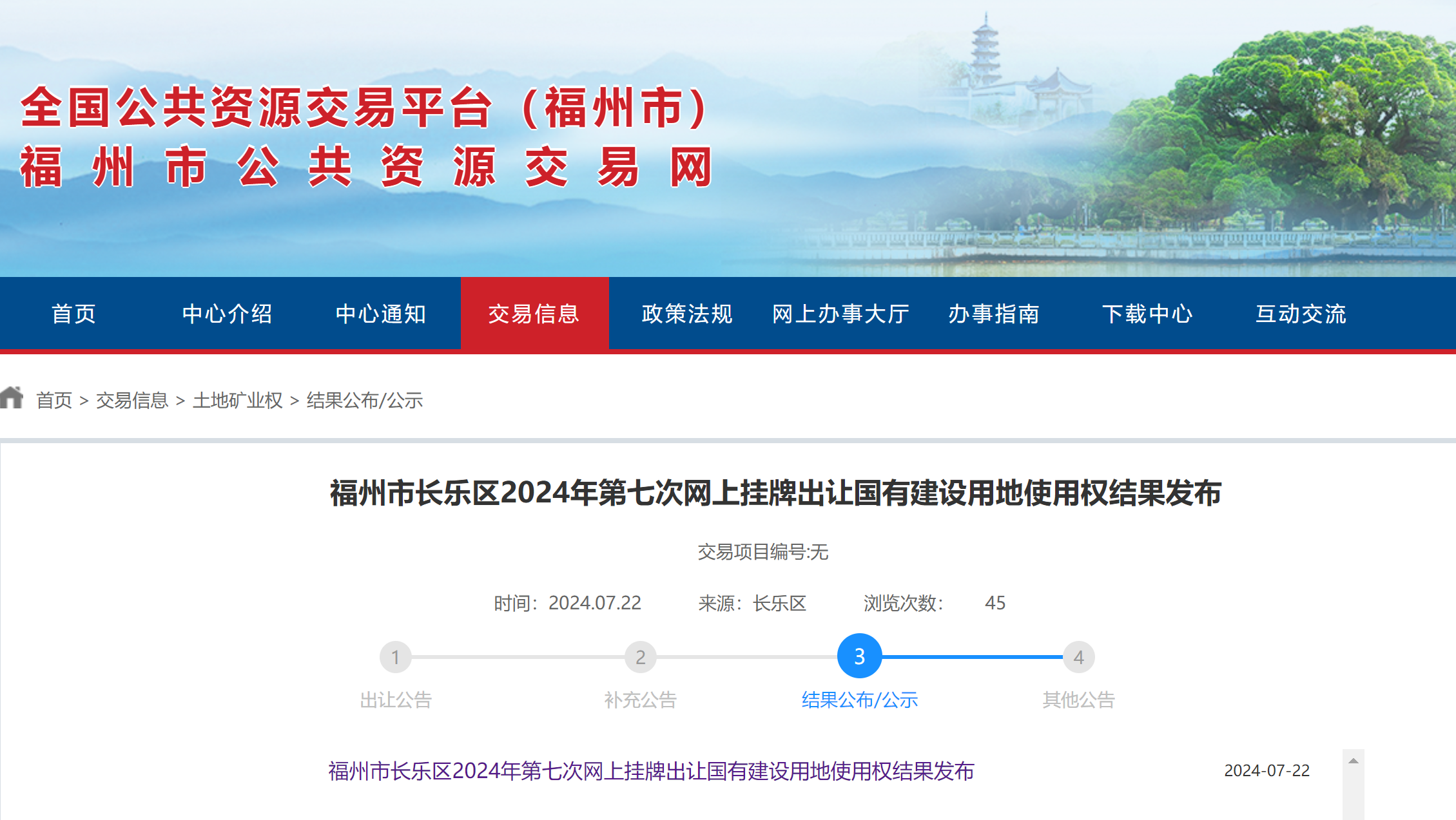 1760万！一知名企业竞得滨海新城约50亩土地！