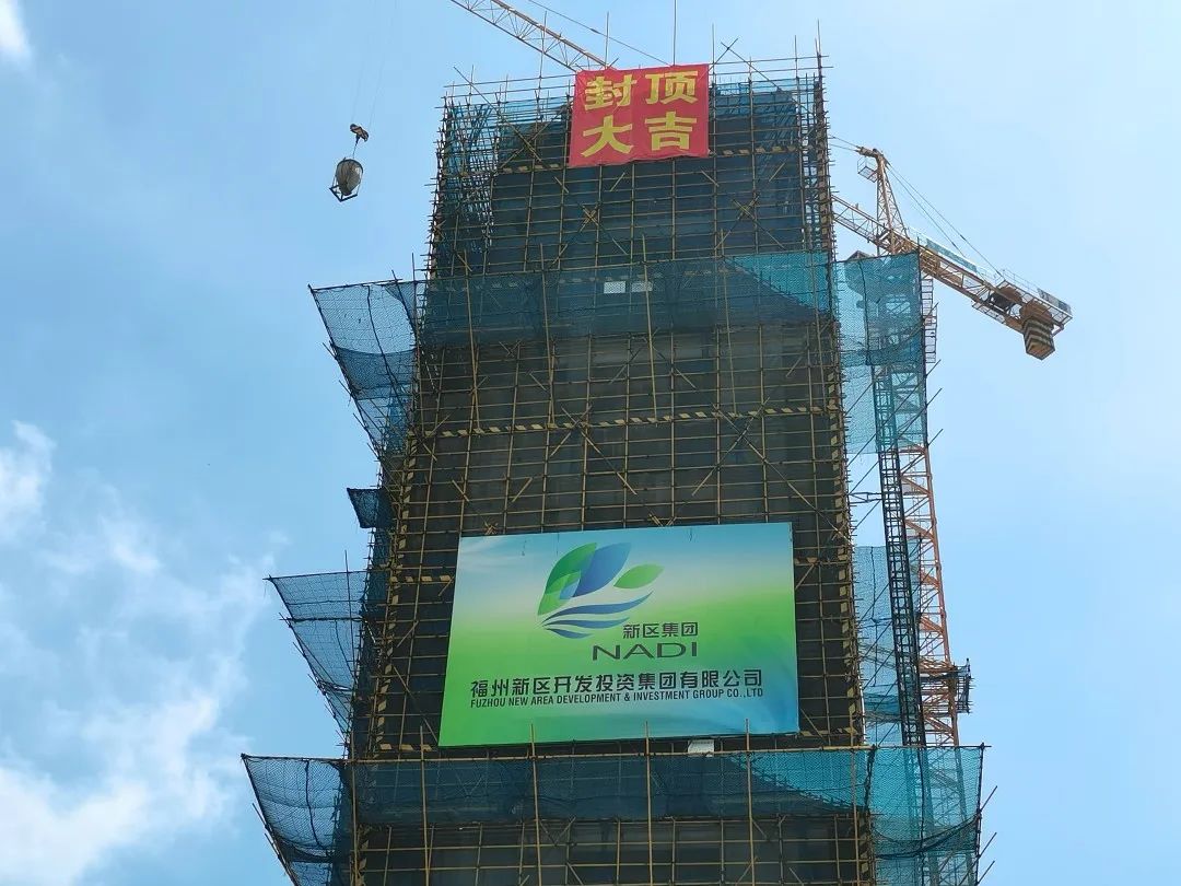 福州新区这个市重点民生项目顺利封顶