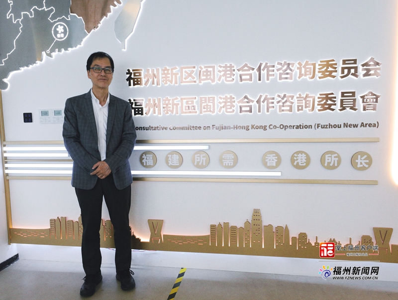 黄辅华：福州新区电商人才丰富，闽港合作可形成竞争新优势