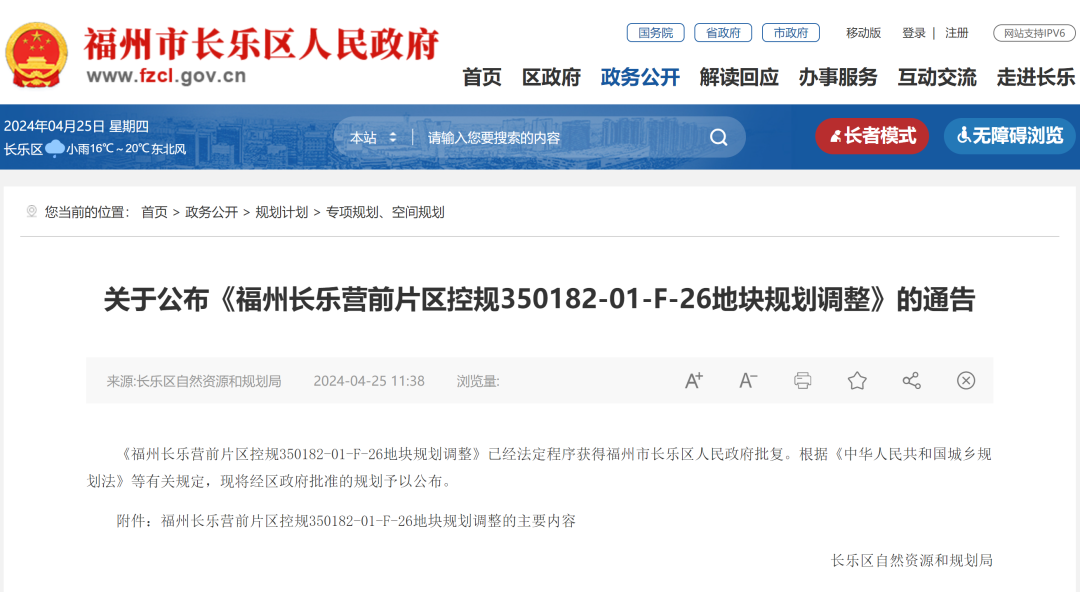长乐约43.65亩土地规划有调整