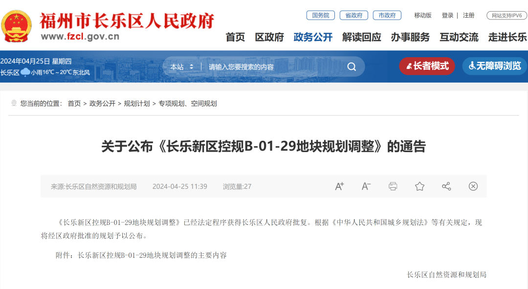 长乐约43.65亩土地规划有调整