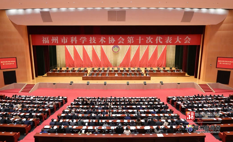 市科协第十次代表大会召开 郭宁宁出席开幕式并讲话