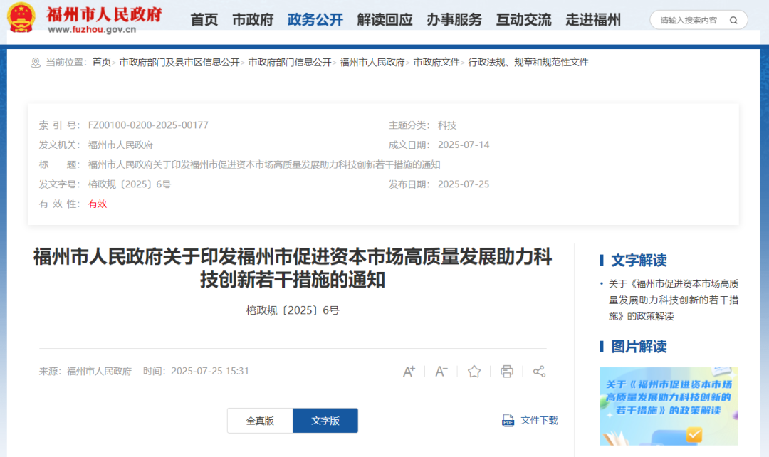 最新措施出台！福州争取国家级、省级基金落地