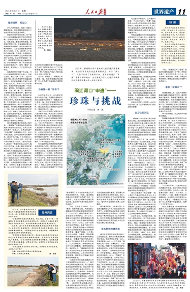 人民日报海外版整版关注闽江河口“申遗”