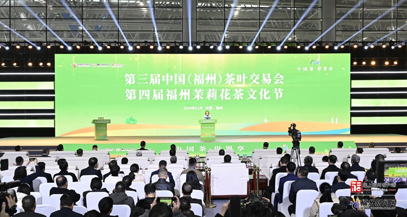 第三届中国（福州）茶叶交易会和第四届福州茉莉花茶文化节开幕