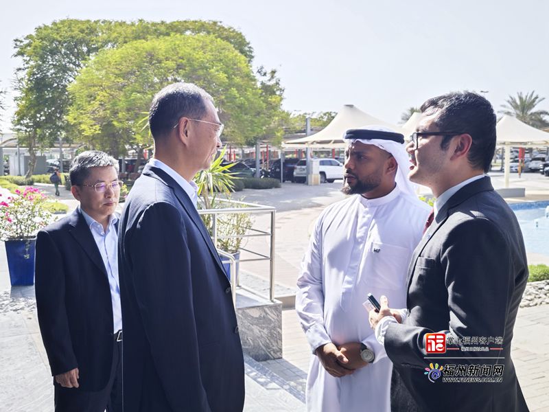 吴贤德率福州经贸合作代表团访问菲律宾、阿联酋