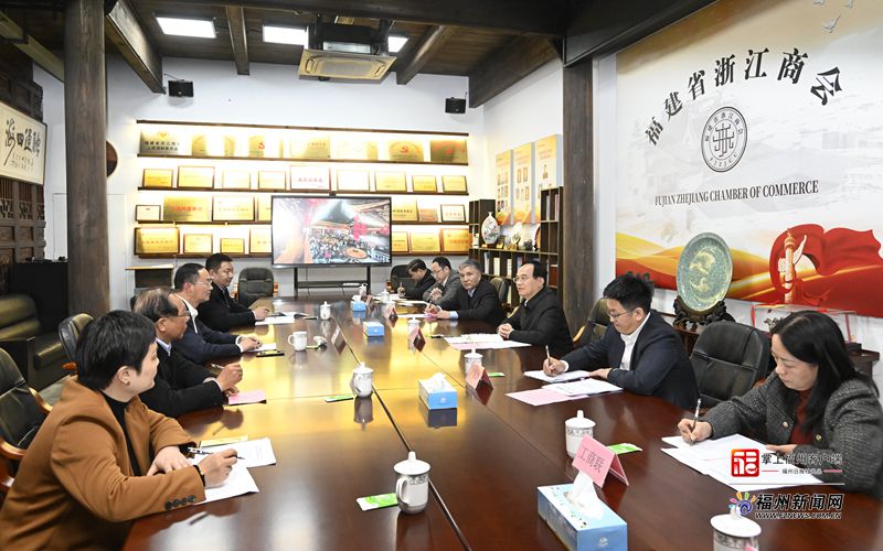 林宝金走访调研福建省浙江商会