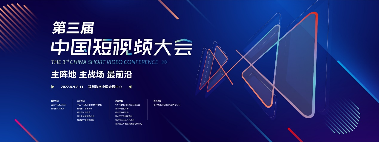 全国短视频大会将在福州新区登场！时间是……