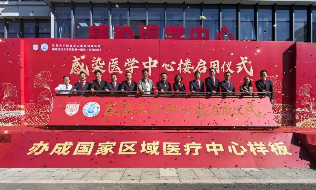 强强联手！福建这家三甲医院又一医学中心重磅启用！事关全省……