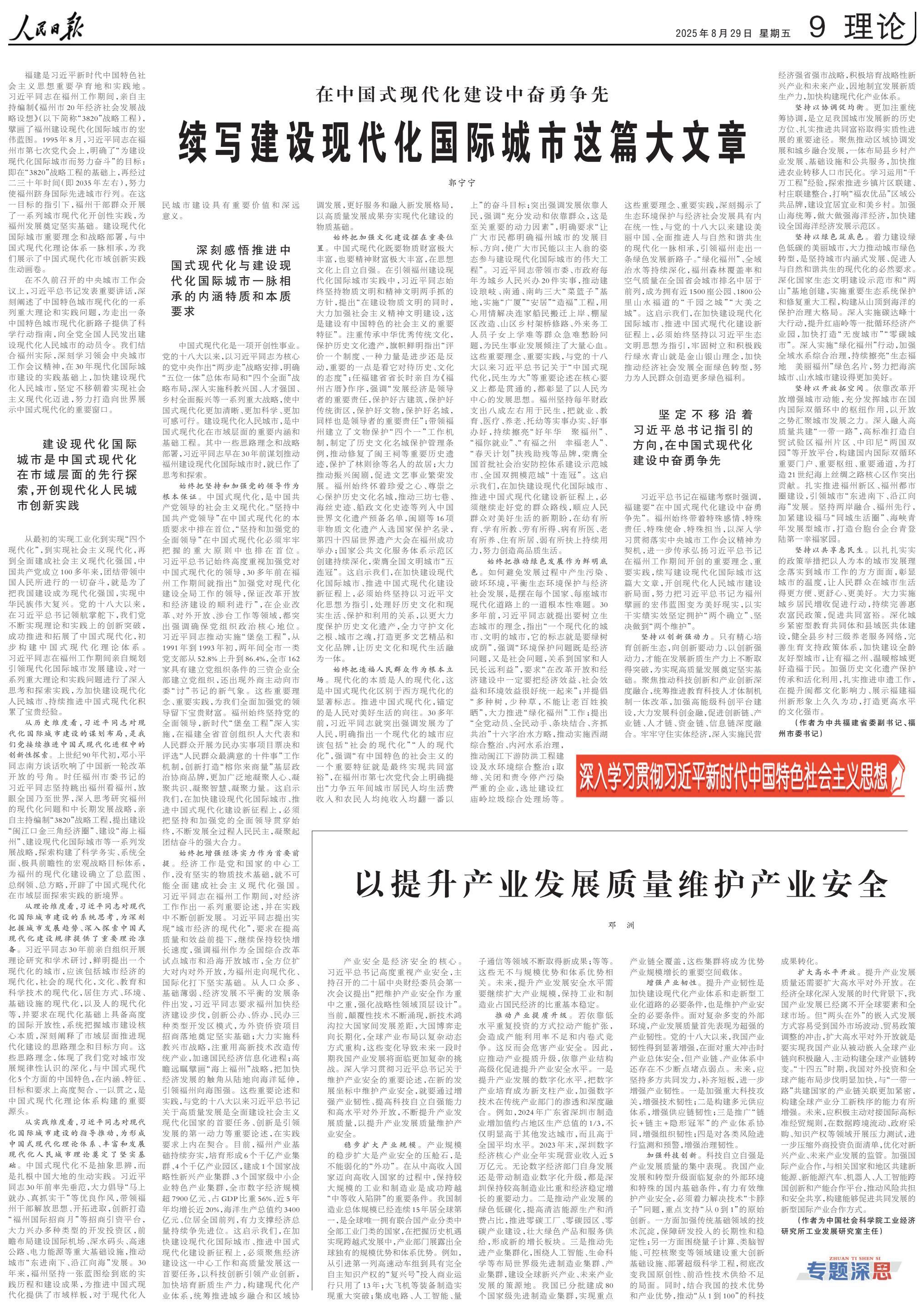 郭宁宁在人民日报发表署名文章：在中国式现代化建设中奋勇争先 续写建设现代化国际城市这篇大文章