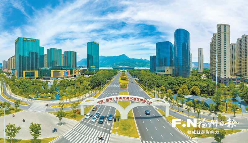 中国（福建）自贸试验区福州片区以联动创新推动高质量发展