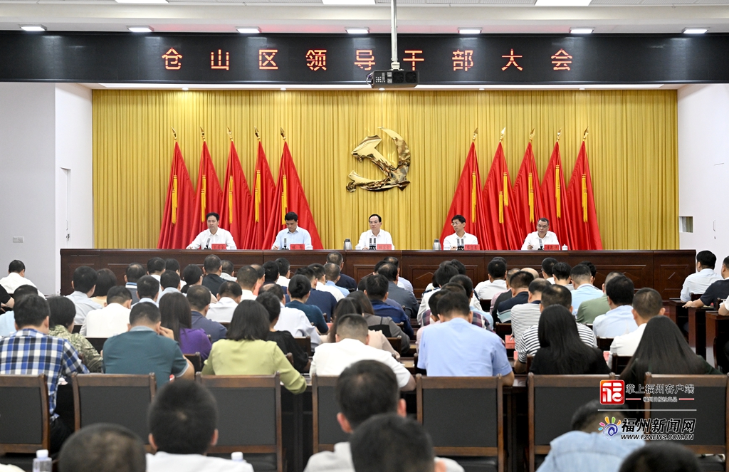 快讯！仓山区委主要负责同志调整
