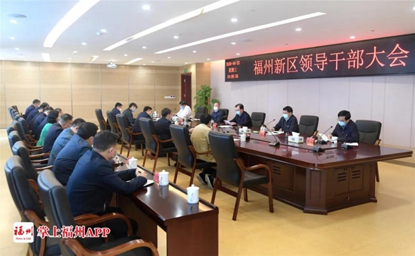 王宁在福州新区领导干部大会上强调：举全市之力加快建设福州新区滨海新城