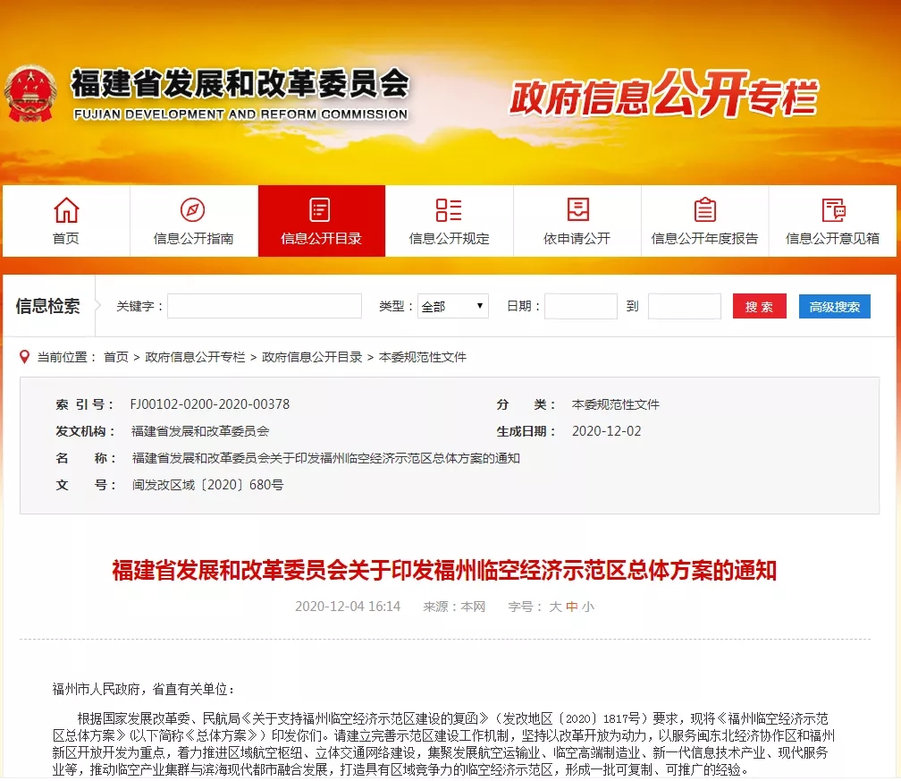 最新方案公布！福州临空经济示范区这样建