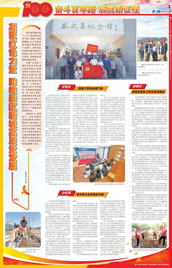 凝聚红色力量 助推新区新城高质量发展