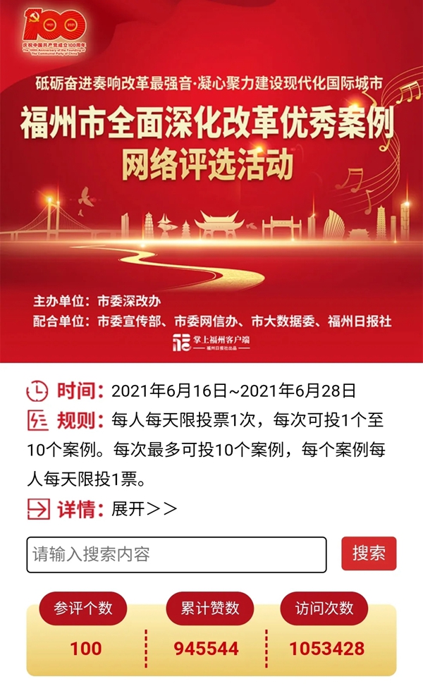 福州市全面深化改革优秀案例名单出炉！福州新区一案例入选十佳