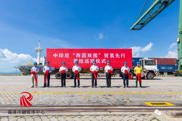 中印尼“两国双园”海上大通道开通！15日举行全球招商推介会
