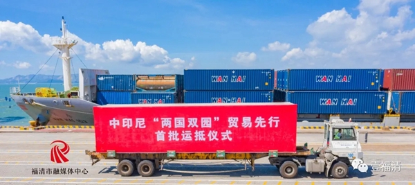 中印尼“两国双园”海上大通道开通！15日举行全球招商推介会