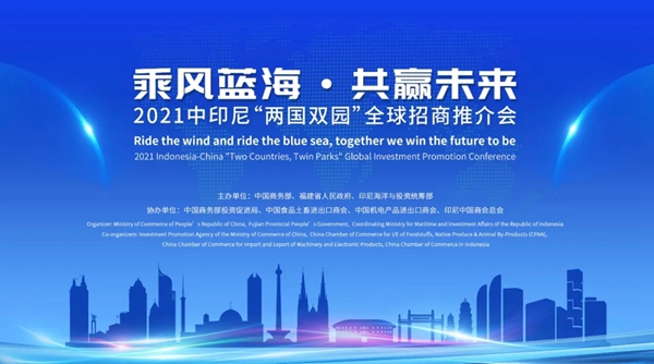 中印尼“两国双园”海上大通道开通！15日举行全球招商推介会