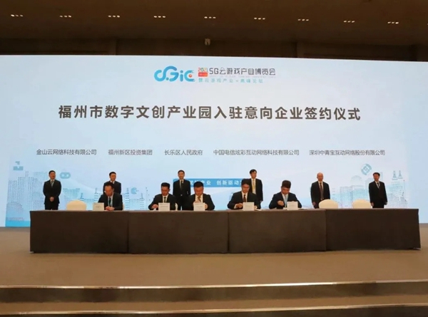 5g云游戏产业博览会暨云游戏高峰论坛召开