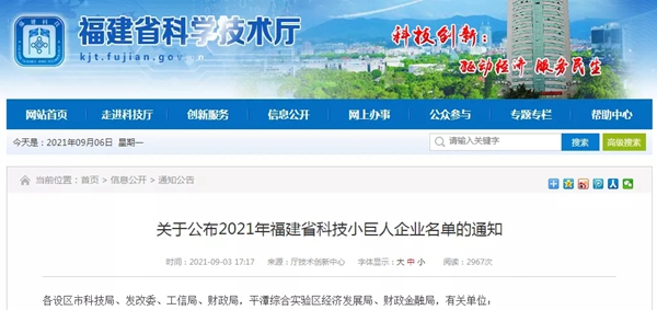 福建科技小巨人企业名单公布！福州滨海新城14家入选