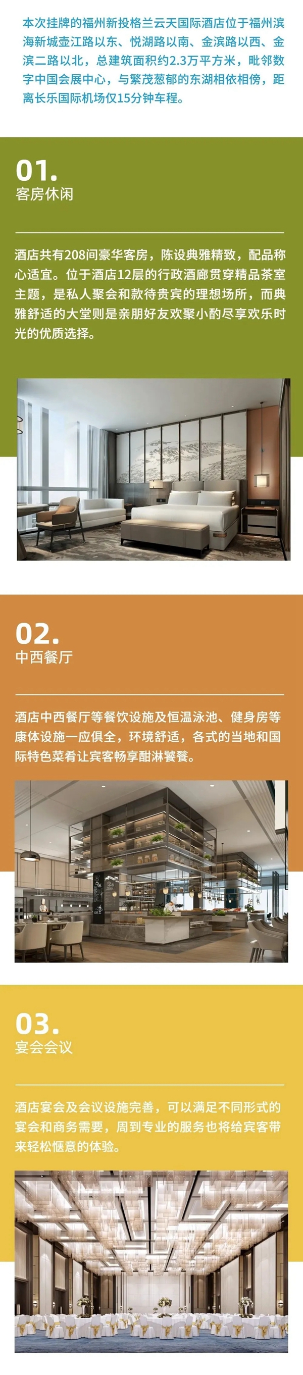 福州新区一酒店正式挂牌！开业时间……
