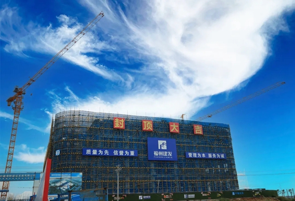 榕发滨海应急仓储基地应急冷链库主体结构封顶