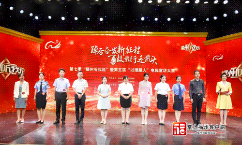 恭喜！福州新区有位“最佳宣讲员”