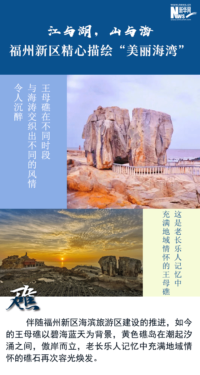 江与湖，山与海 福州新区精心描绘“美丽海湾”