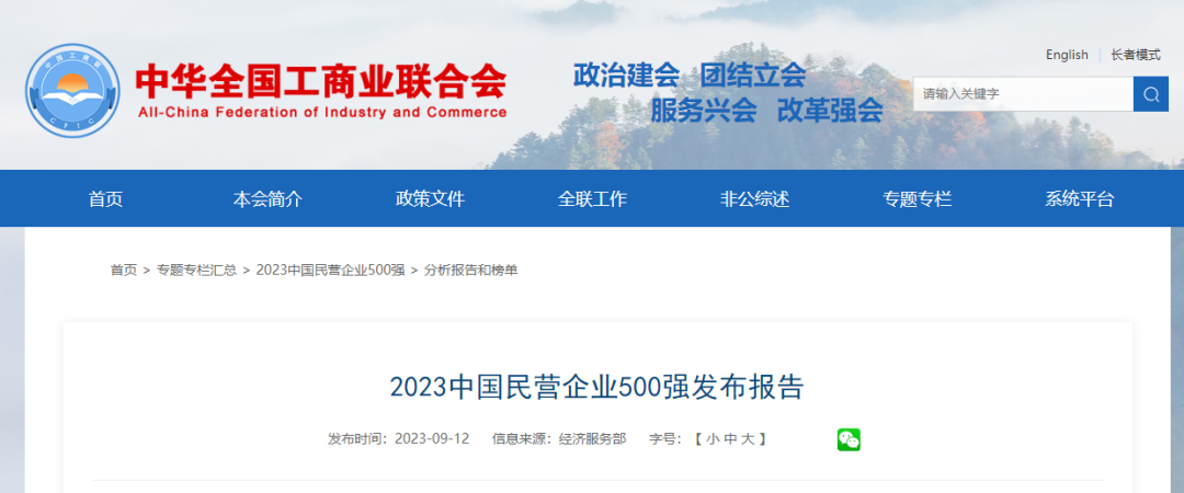 福州新区5家企业上榜！2023中国民营企业500强出炉！