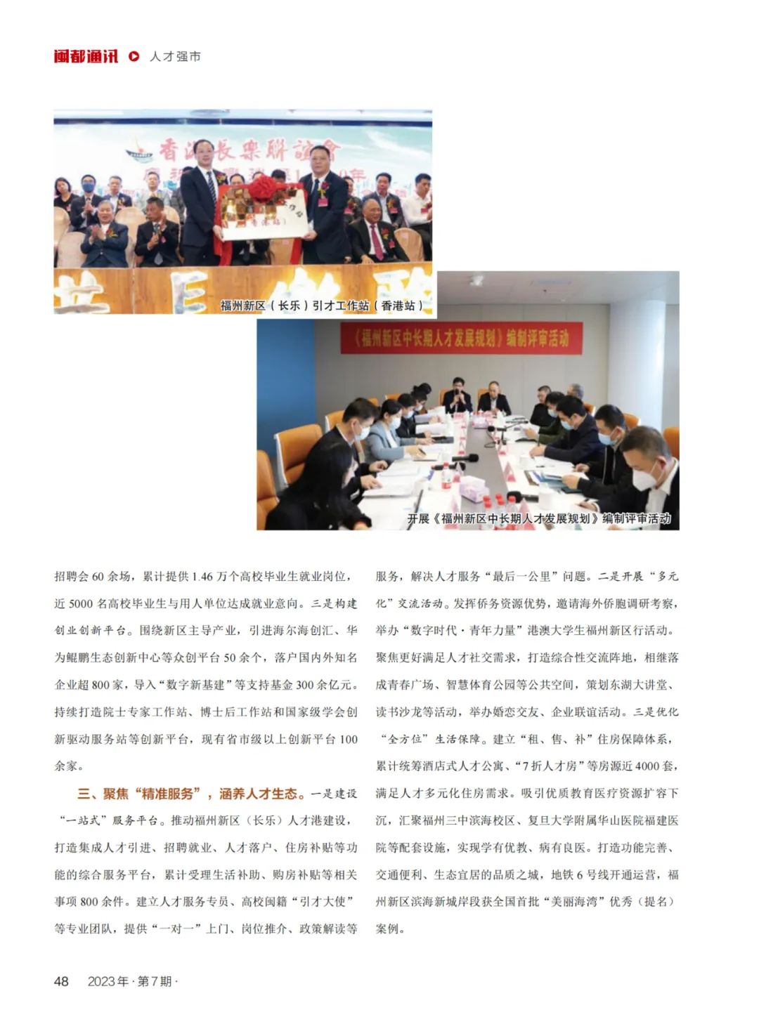 多措并举 聚才兴业——福州新区强化人才引进助力高质量发展