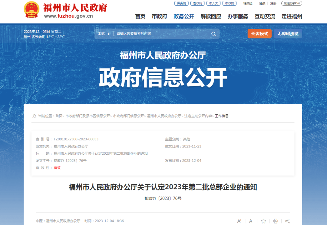 福州新区一企业被认定为总部企业