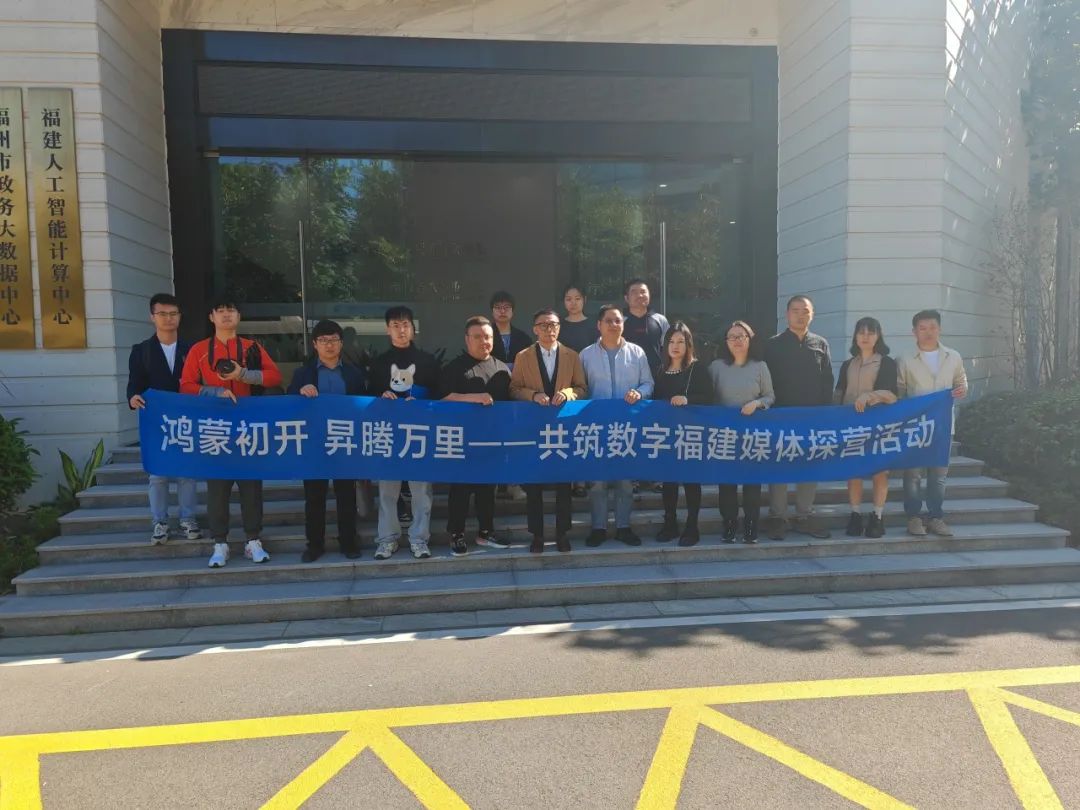 实探国产算力底座生态链！30多家媒体记者齐聚福建人工智能计算中心