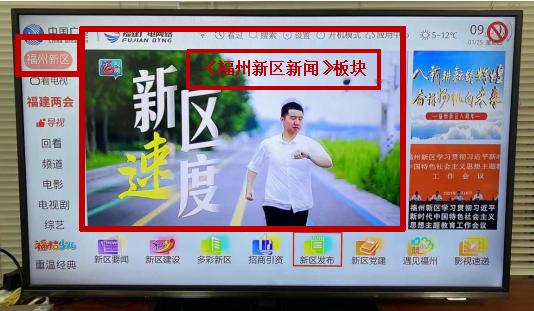 《福州新区新闻》上线在即，快来查收这份观看指南！