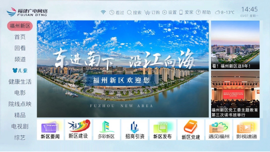 《福州新区新闻》上线在即，快来查收这份观看指南！