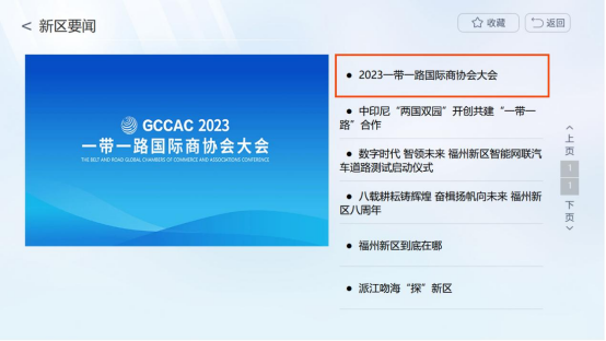 《福州新区新闻》上线在即，快来查收这份观看指南！