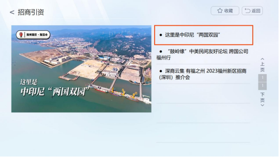 《福州新区新闻》上线在即，快来查收这份观看指南！