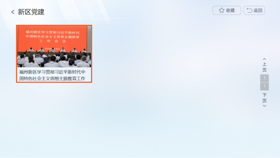 《福州新区新闻》上线在即，快来查收这份观看指南！