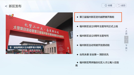 《福州新区新闻》上线在即，快来查收这份观看指南！