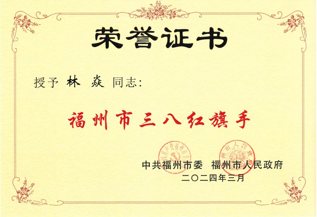 名单揭晓！恭喜福州新区的她们！