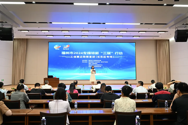这场惠企政策宣讲活动，走进福州新区