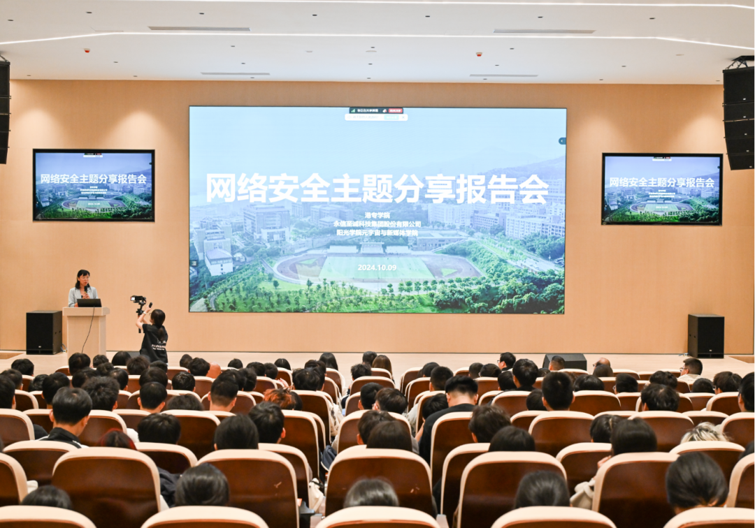 深化闽港教育合作，网络安全讲座走进阳光学院滨海校区