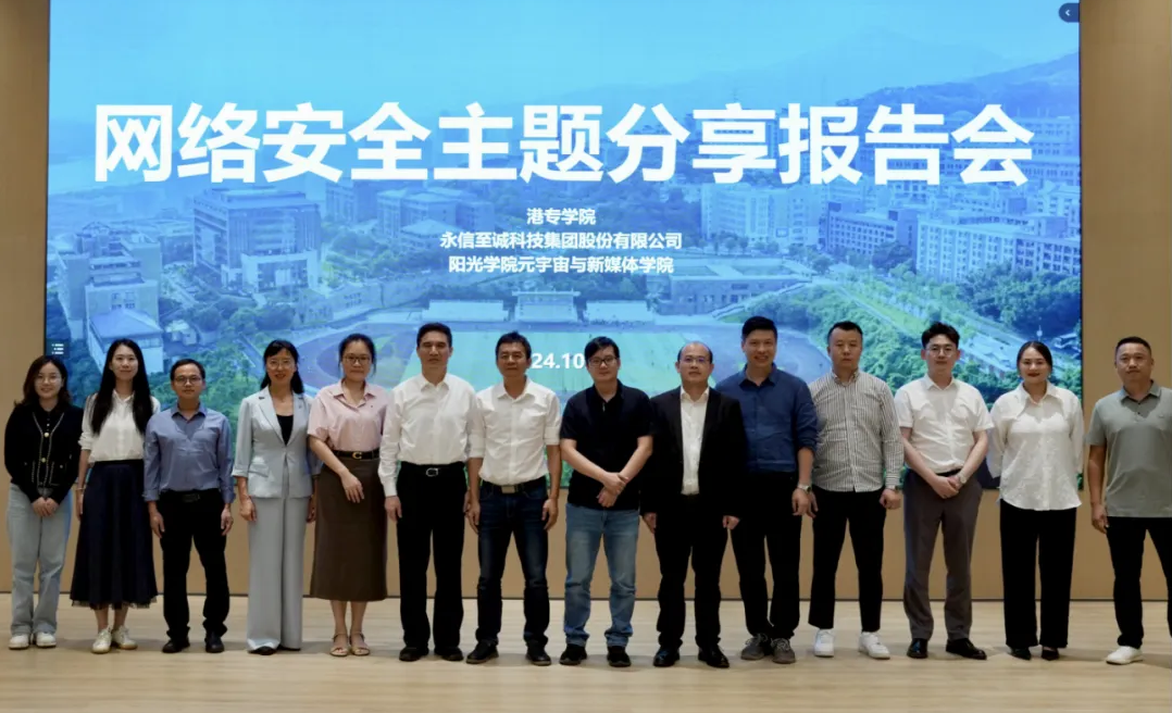 深化闽港教育合作，网络安全讲座走进阳光学院滨海校区