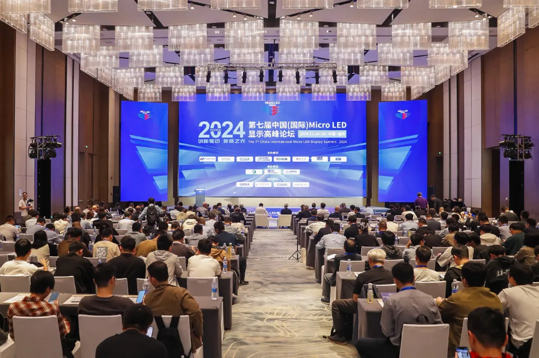 2024第七届中国（国际）micro led显示高峰论坛正式开幕