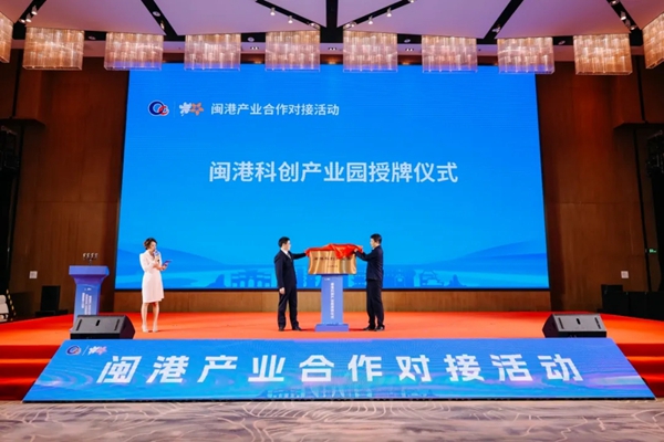 民企项目对接高大上 闽港产业合作谱新篇